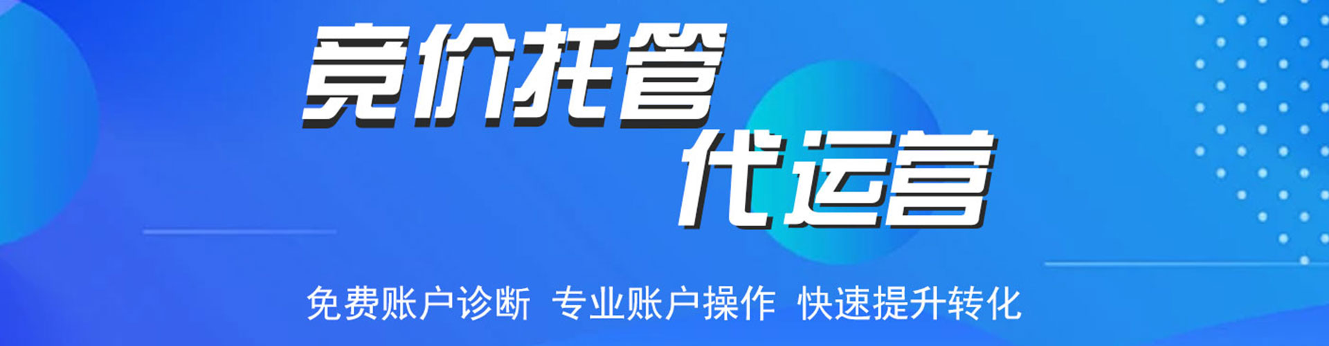 绍兴百度竞价代理